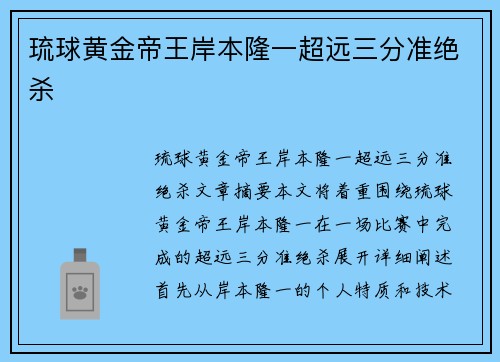 琉球黄金帝王岸本隆一超远三分准绝杀